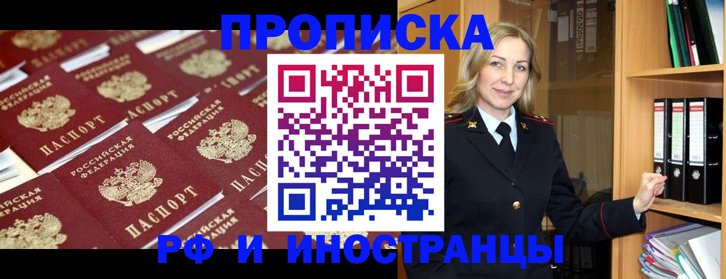 купить прописку в Суворове