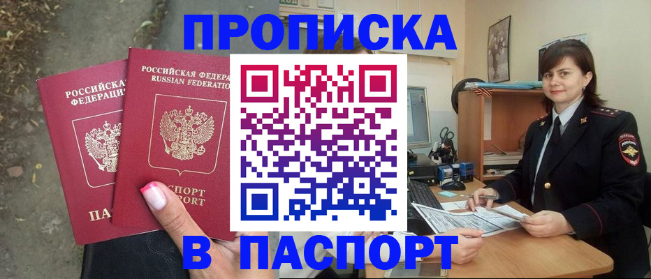прописка паспорт в Суворове